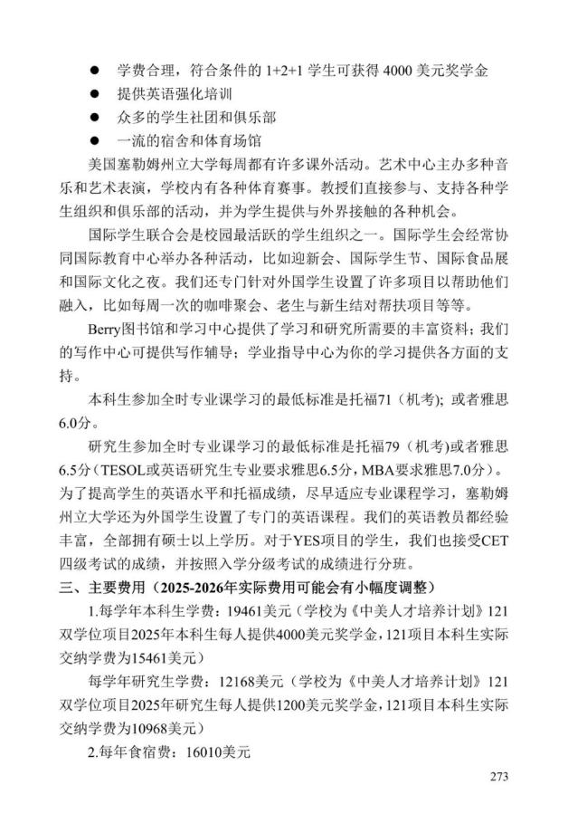 《中美人才培养计划》121双学位项目2025年招生简章_278