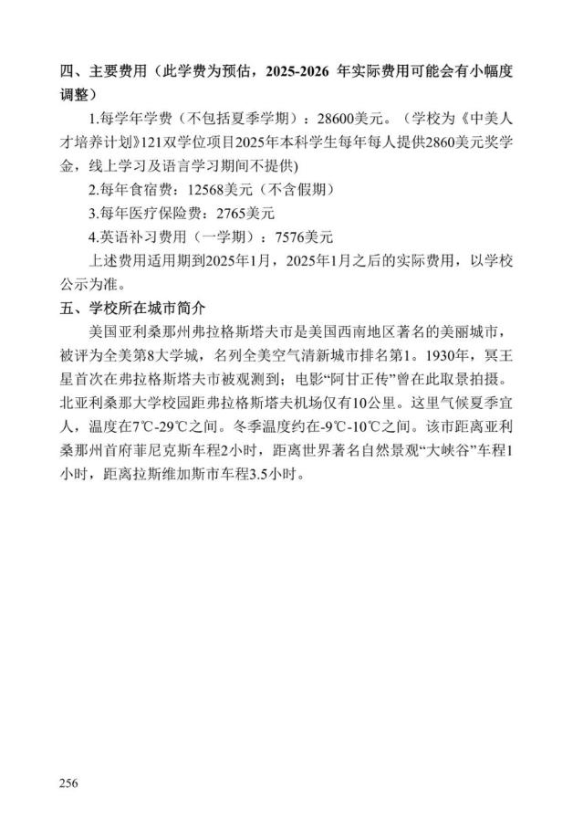 《中美人才培养计划》121双学位项目2025年招生简章_261