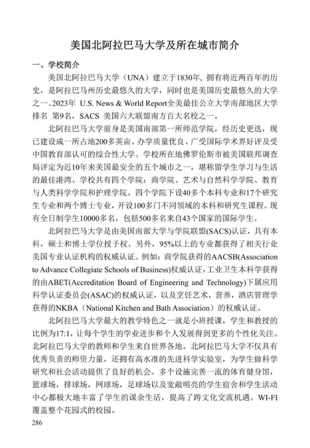 《中美人才培养计划》121双学位项目2025年招生简章_291