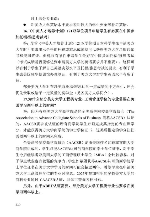 《中美人才培养计划》121双学位项目2025年招生简章_235