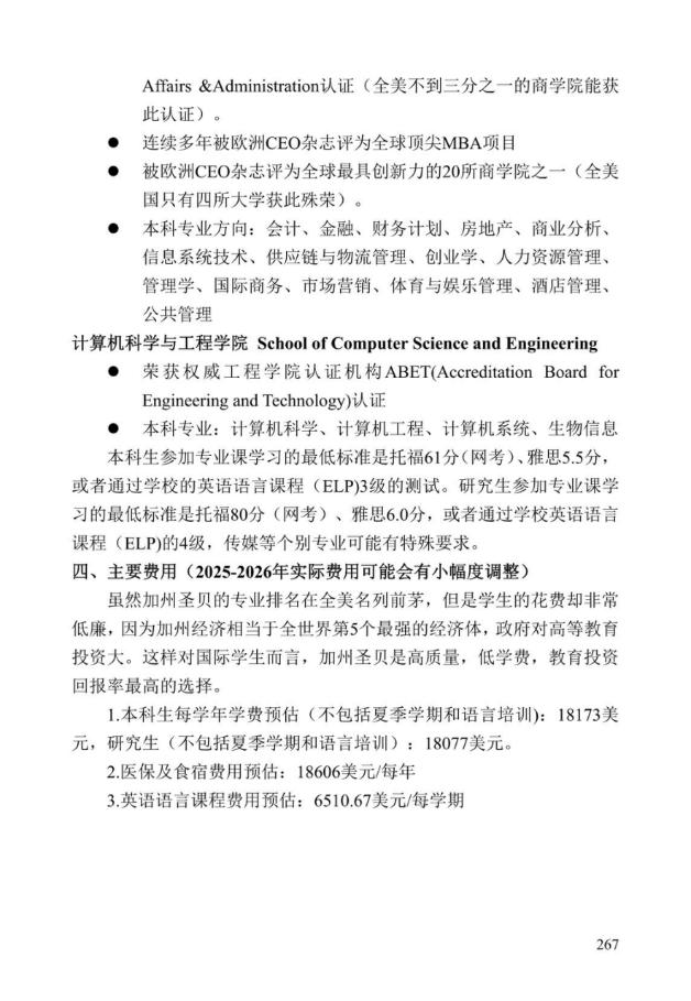 《中美人才培养计划》121双学位项目2025年招生简章_272