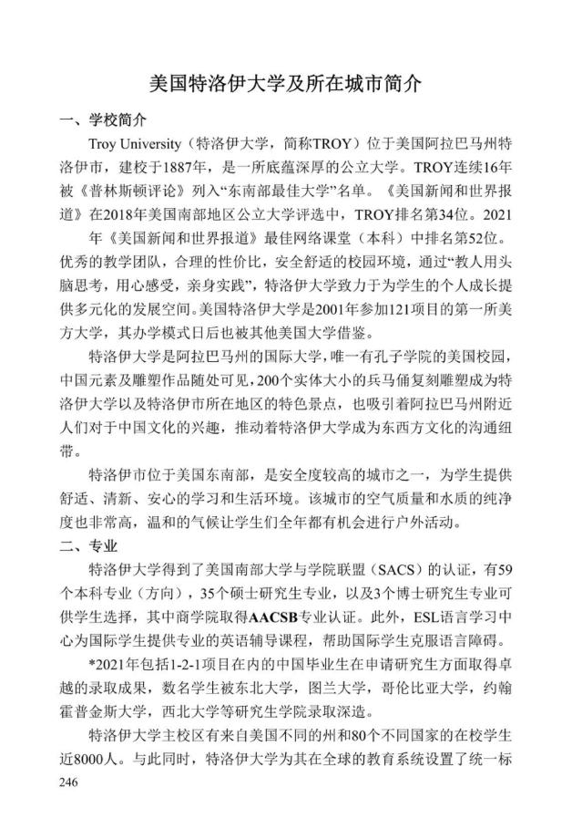 《中美人才培养计划》121双学位项目2025年招生简章_251