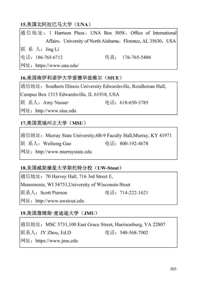 《中美人才培养计划》121双学位项目2025年招生简章_308