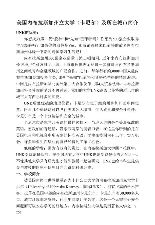 《中美人才培养计划》121双学位项目2025年招生简章_265