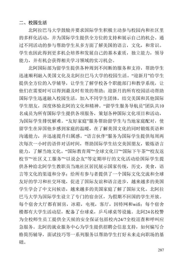 《中美人才培养计划》121双学位项目2025年招生简章_292