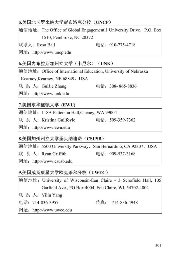 《中美人才培养计划》121双学位项目2025年招生简章_306