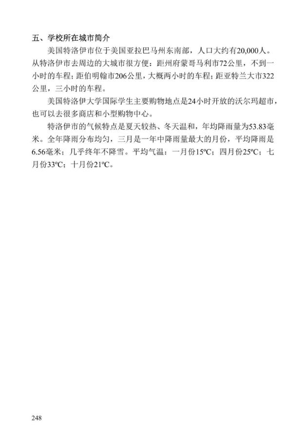 《中美人才培养计划》121双学位项目2025年招生简章_253