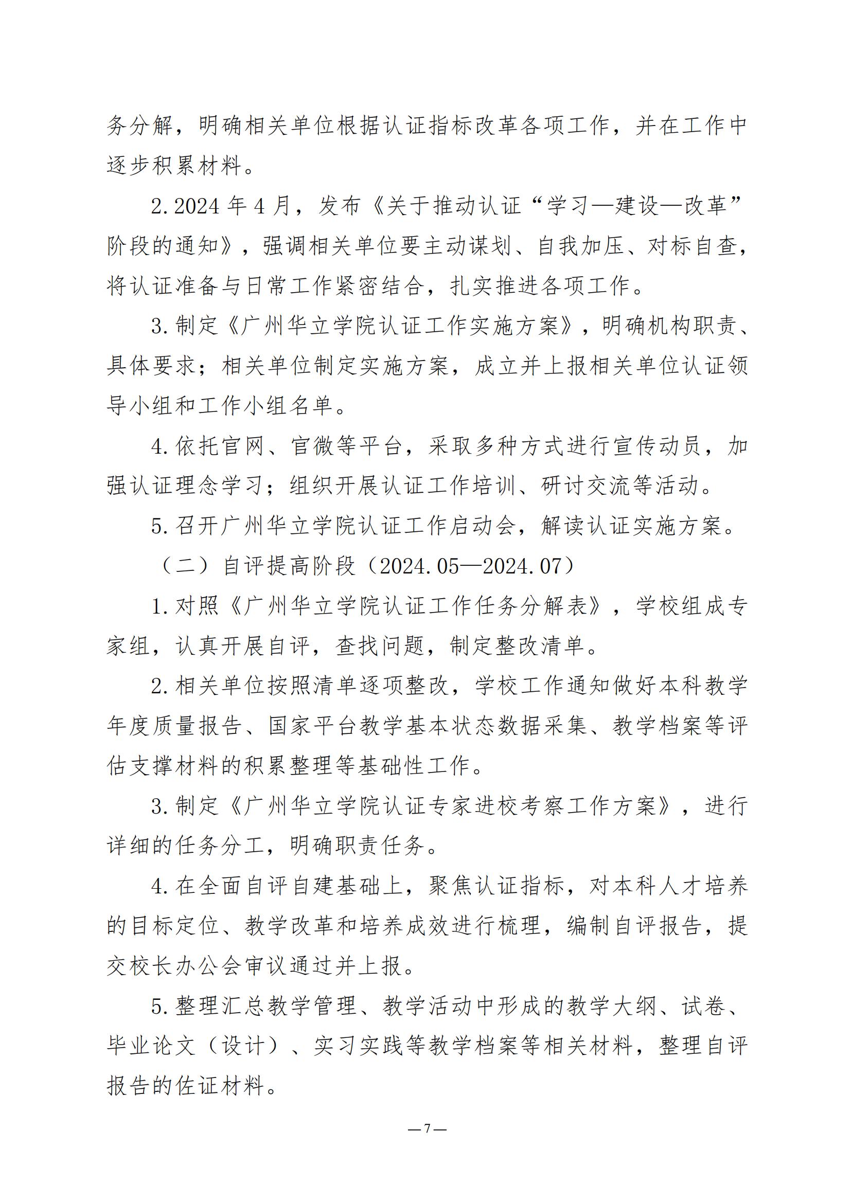 关于印发《广州华立学院首批ASIIN专业认证工作实施方案》的通知_06