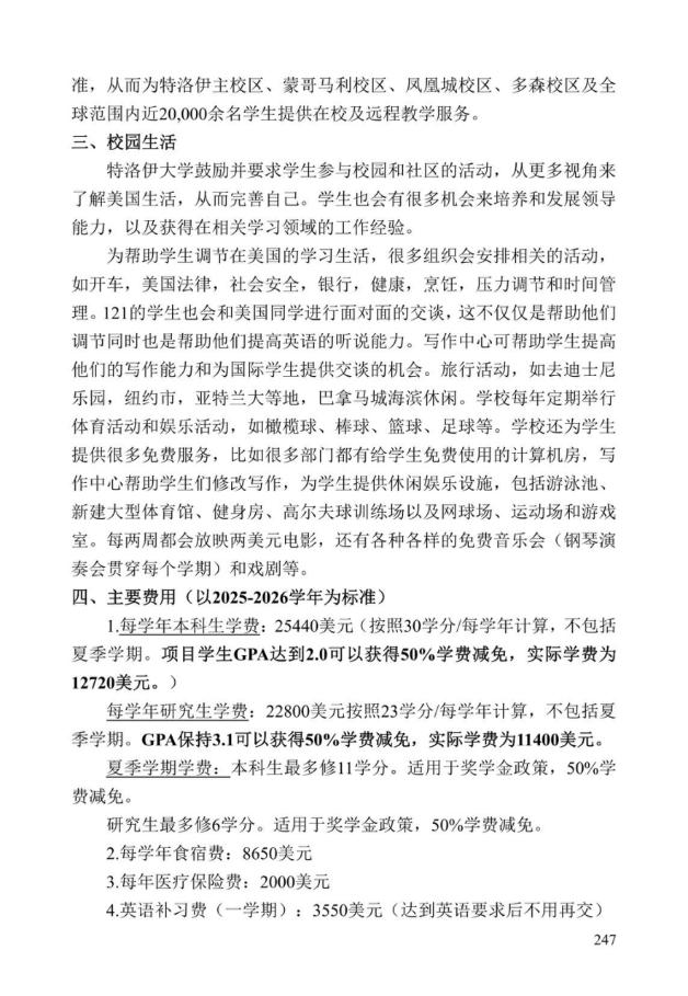 《中美人才培养计划》121双学位项目2025年招生简章_252