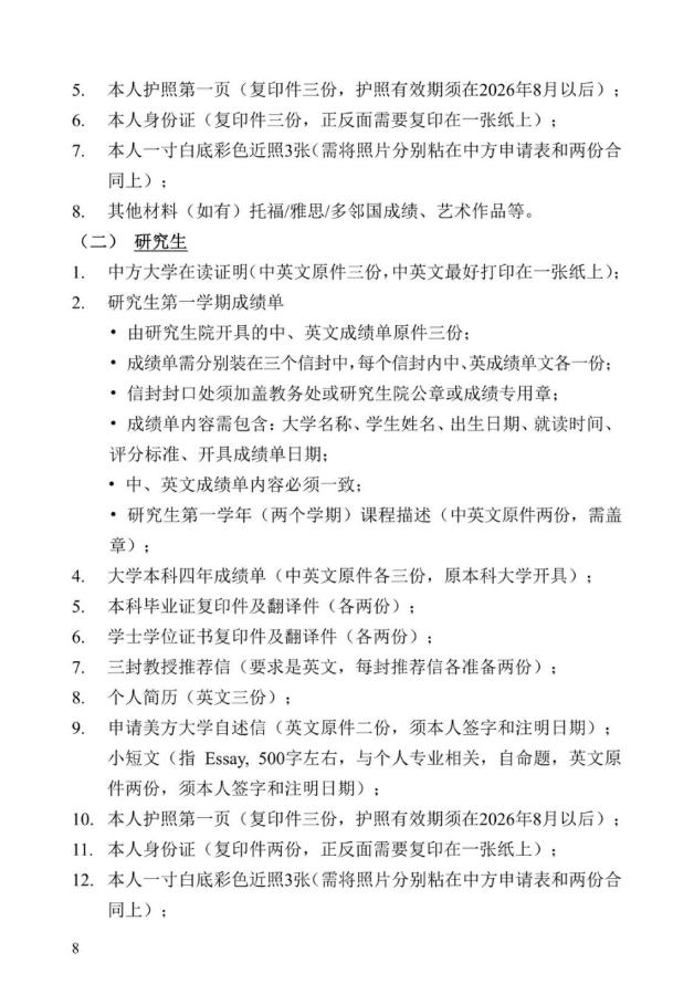 《中美人才培养计划》121双学位项目2025年招生简章_13
