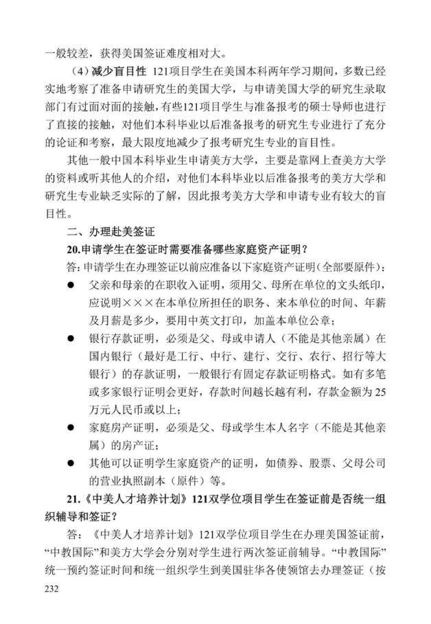 《中美人才培养计划》121双学位项目2025年招生简章_237