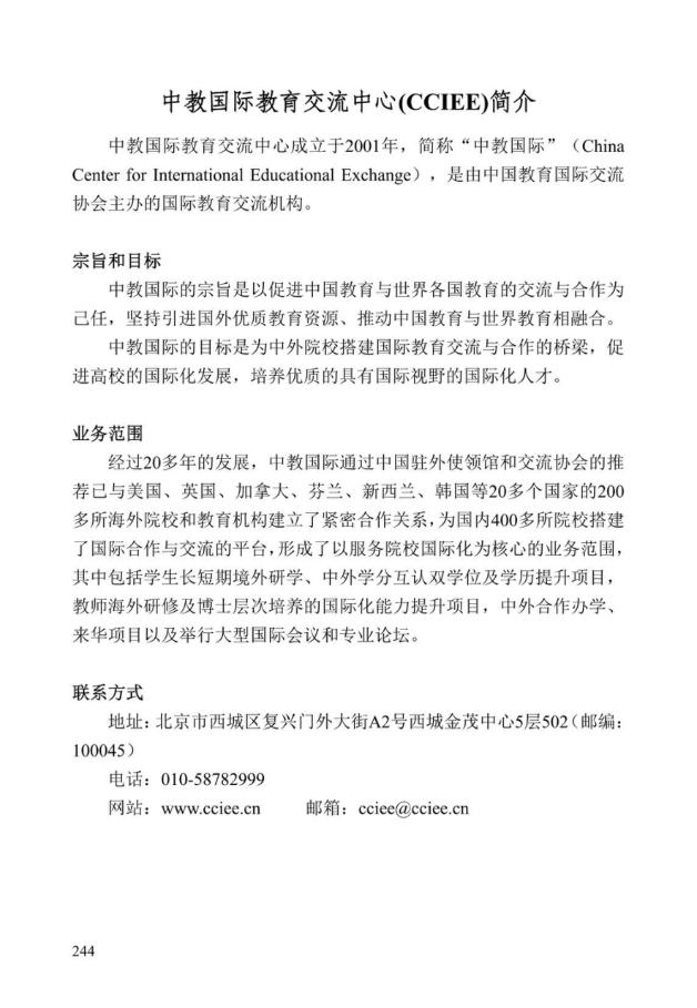 《中美人才培养计划》121双学位项目2025年招生简章_249