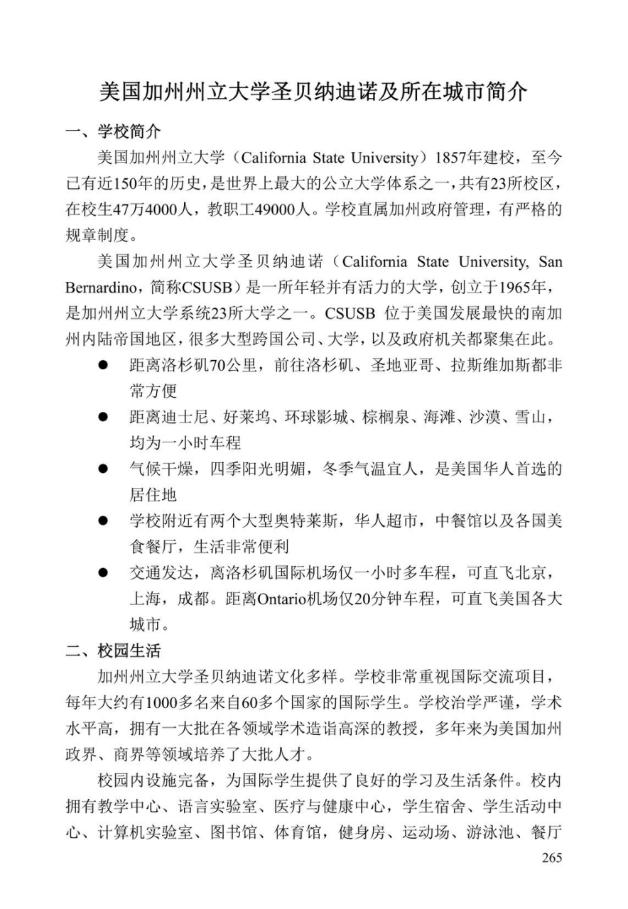 《中美人才培养计划》121双学位项目2025年招生简章_270