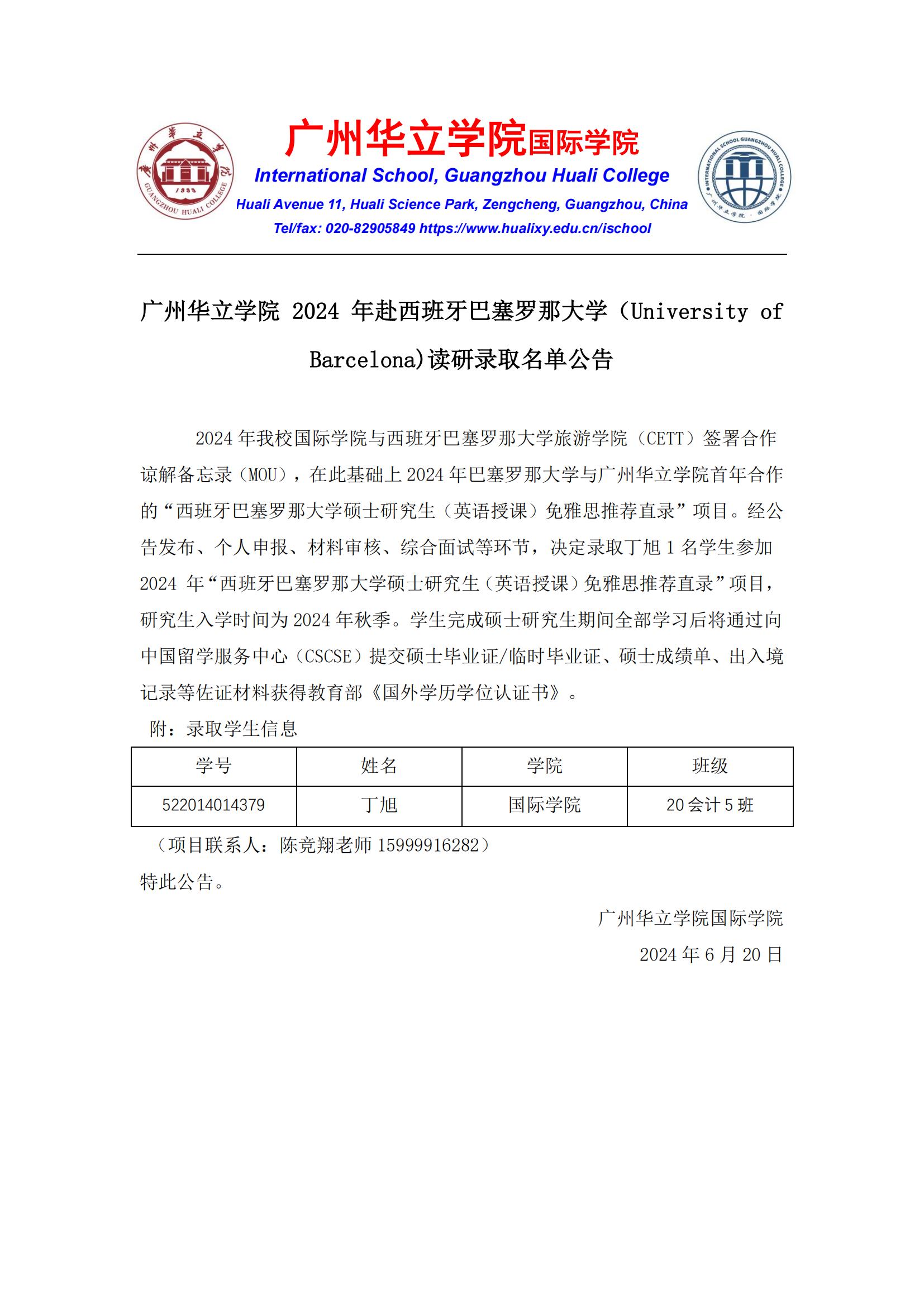 丁旭-巴塞罗那大学录取公告_00