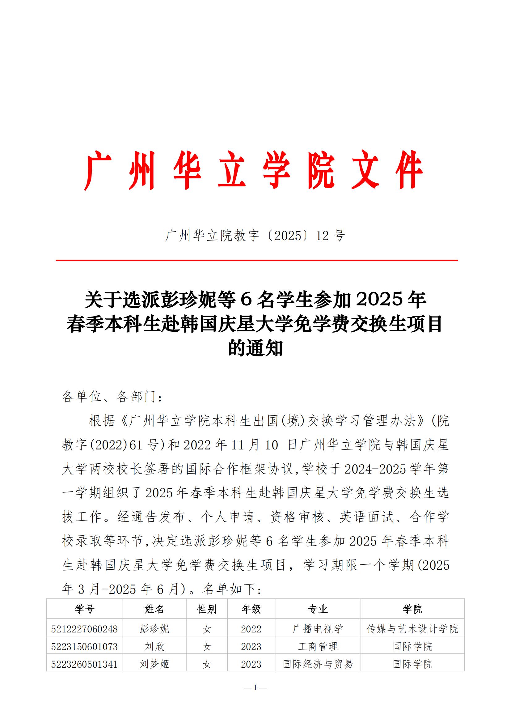 韩国交换生-第三批202502_00