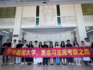 国际学院师生代表参访暨南大学，重走习总书记暨大视察之路2