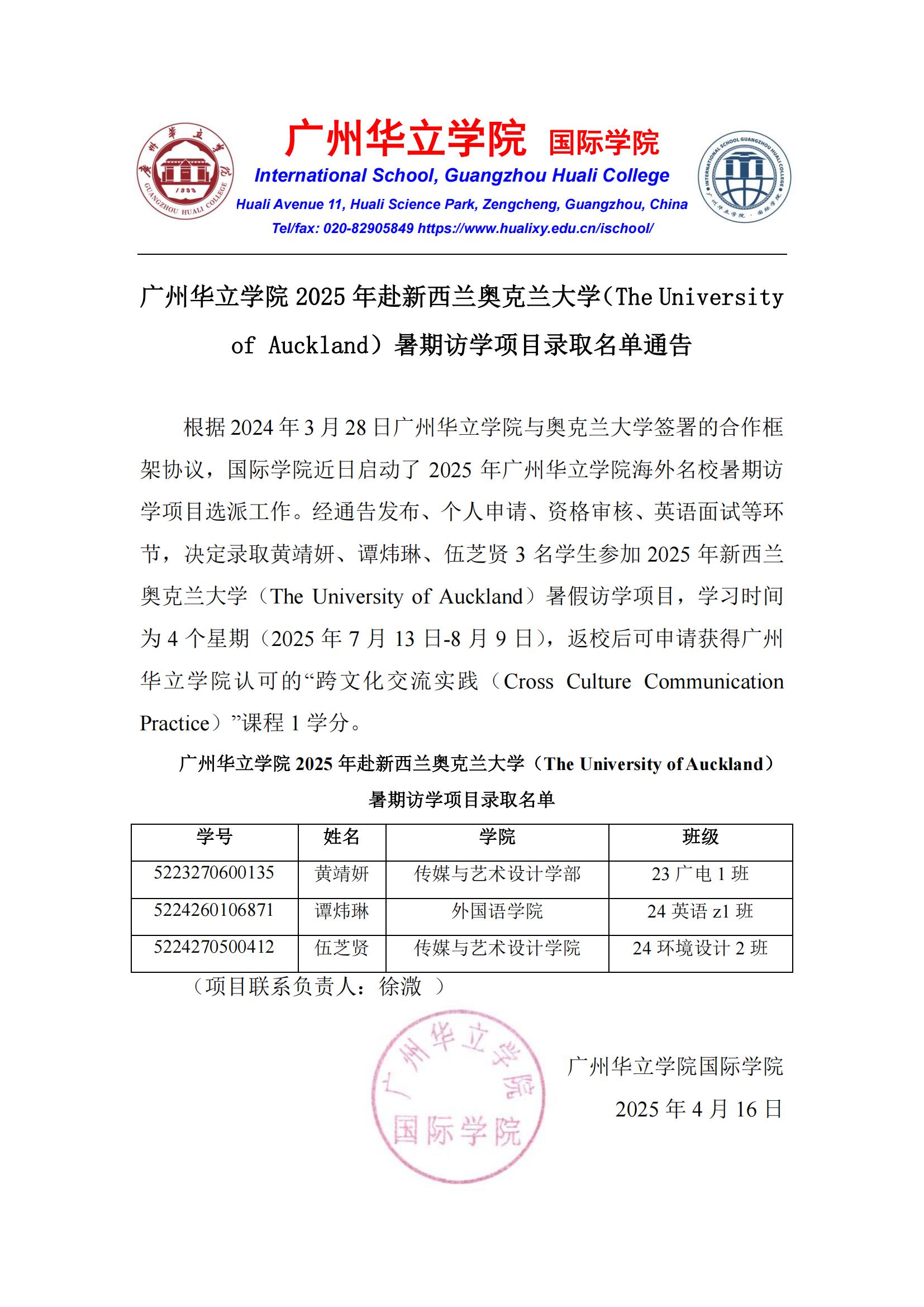 奥克兰大学2025年暑期访学项目录取通告