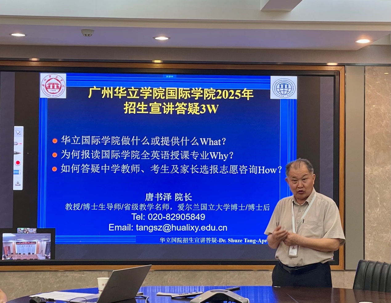 C:\Users\dydt6\Documents\WeChat Files\wxid_mgzr1l2fudxr22\FileStorage\File\2025-04\唐院招生会议宣讲\唐院招生会议宣讲\20250422-170955(1).jpg
