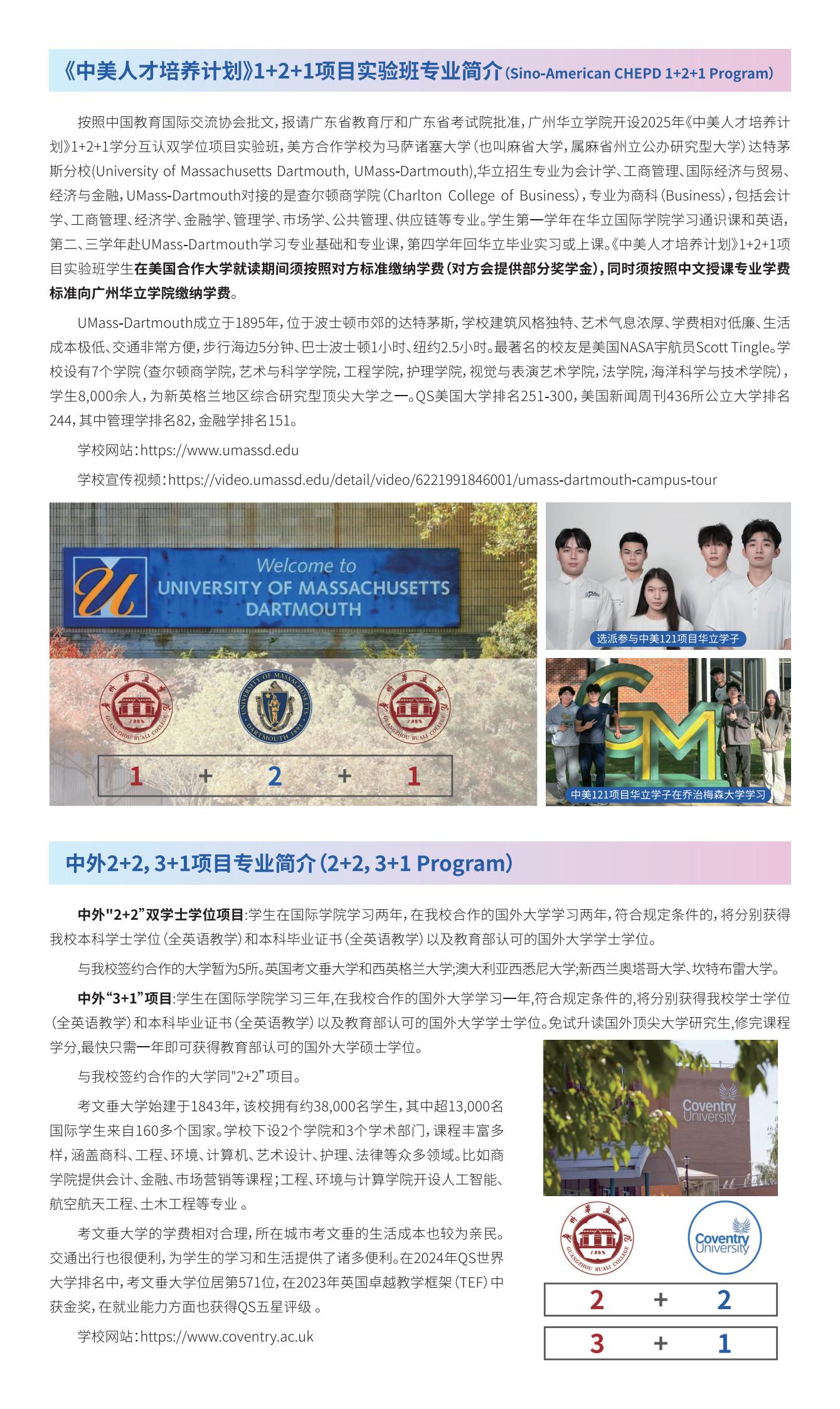 国际学院2025年招生简章PDF版-8pages-2025年4月30日_04