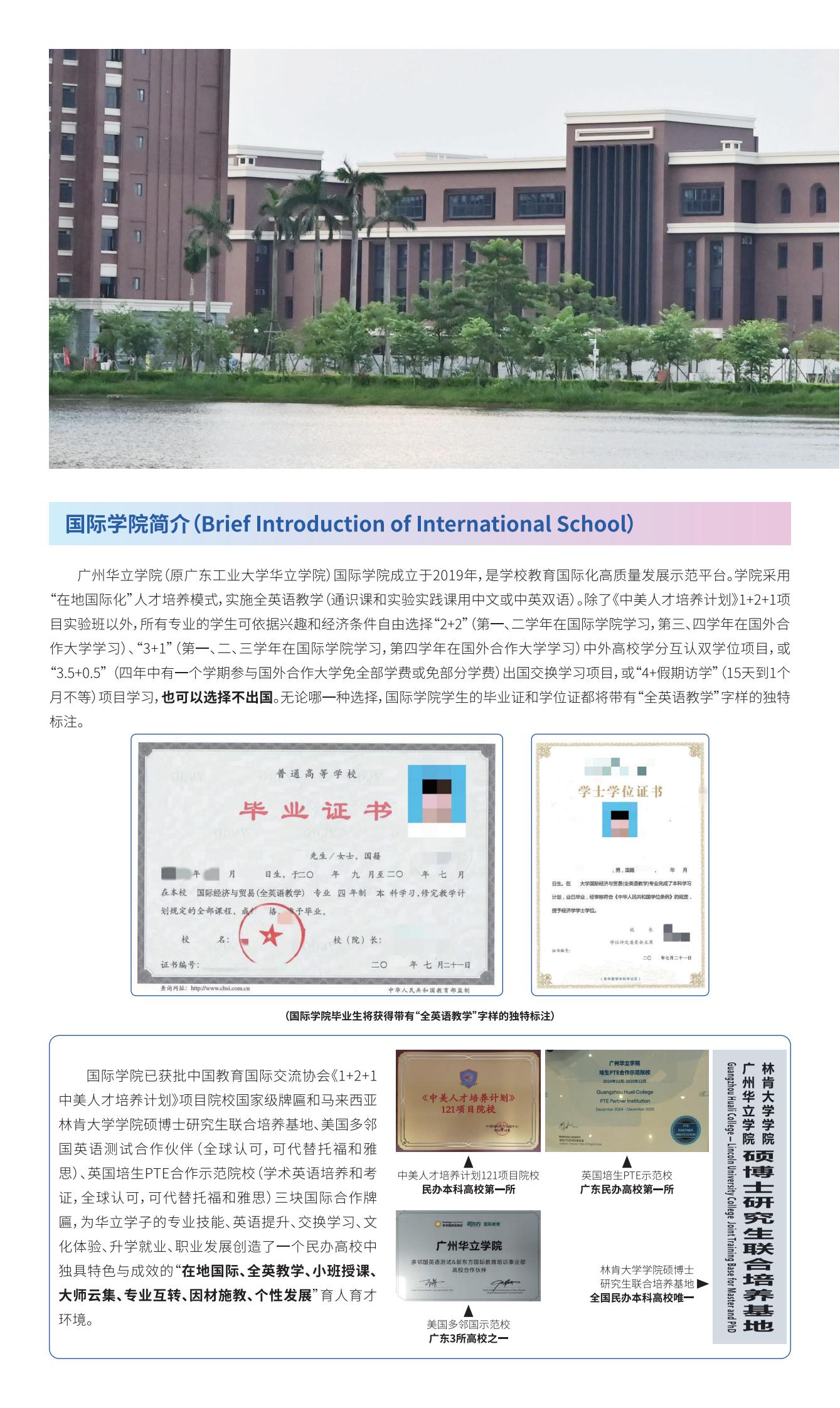 国际学院2025年招生简章PDF版-8pages-2025年4月30日_01