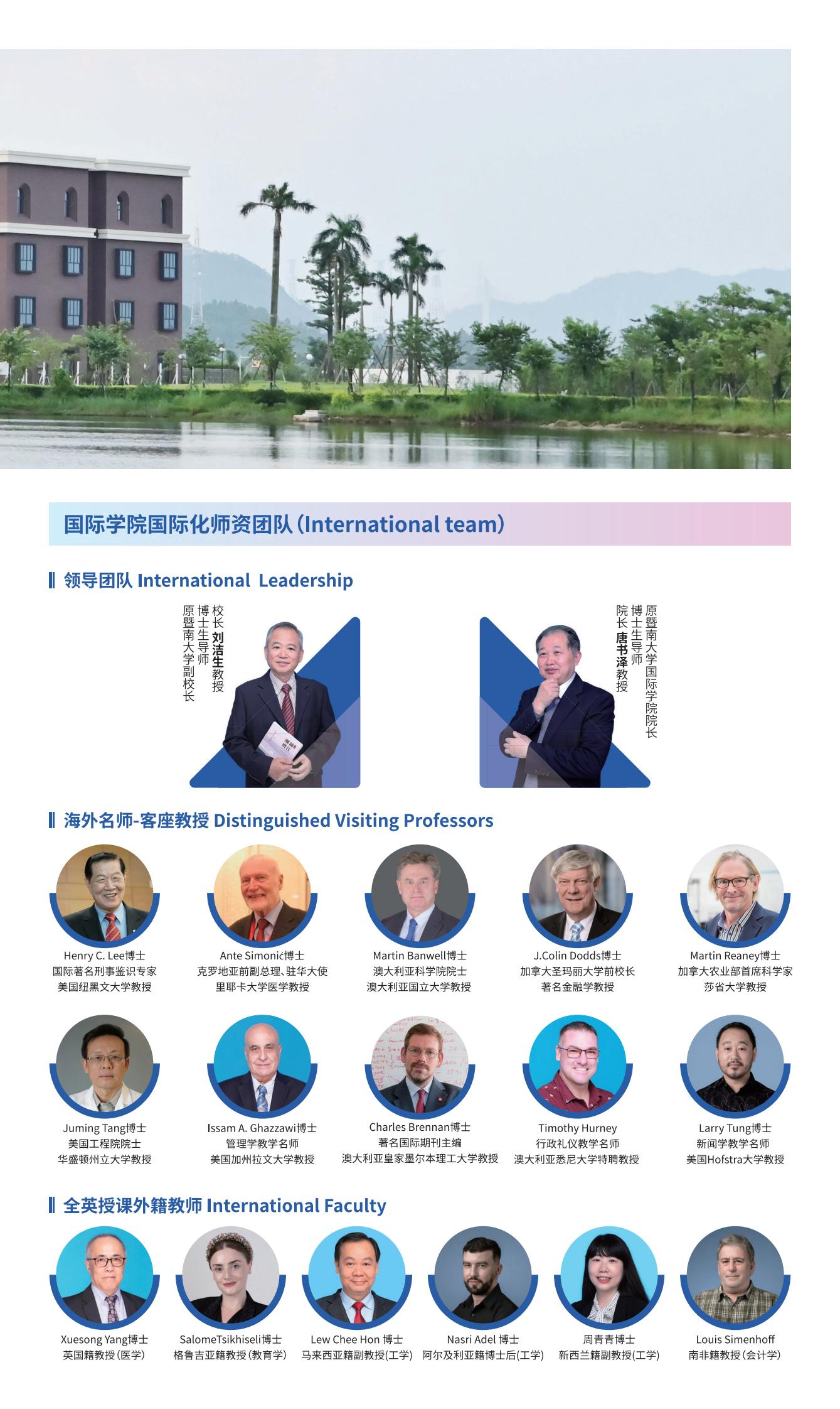 国际学院2025年招生简章PDF版-8pages-2025年4月30日_02