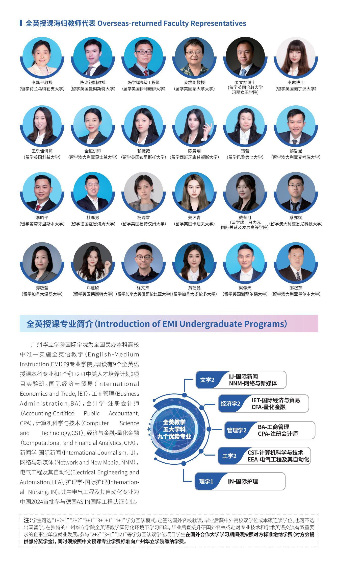 国际学院2025年招生简章PDF版-8pages-2025年4月30日_03