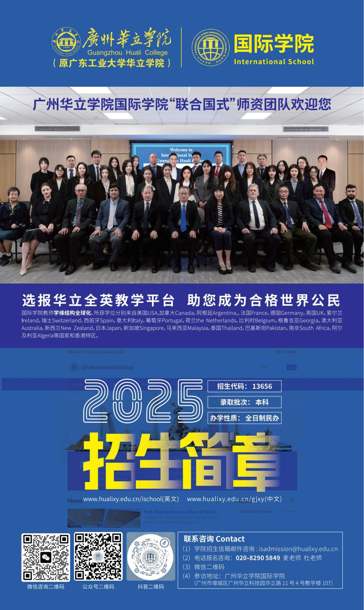 国际学院2025年招生简章PDF版-8pages-2025年4月30日_00