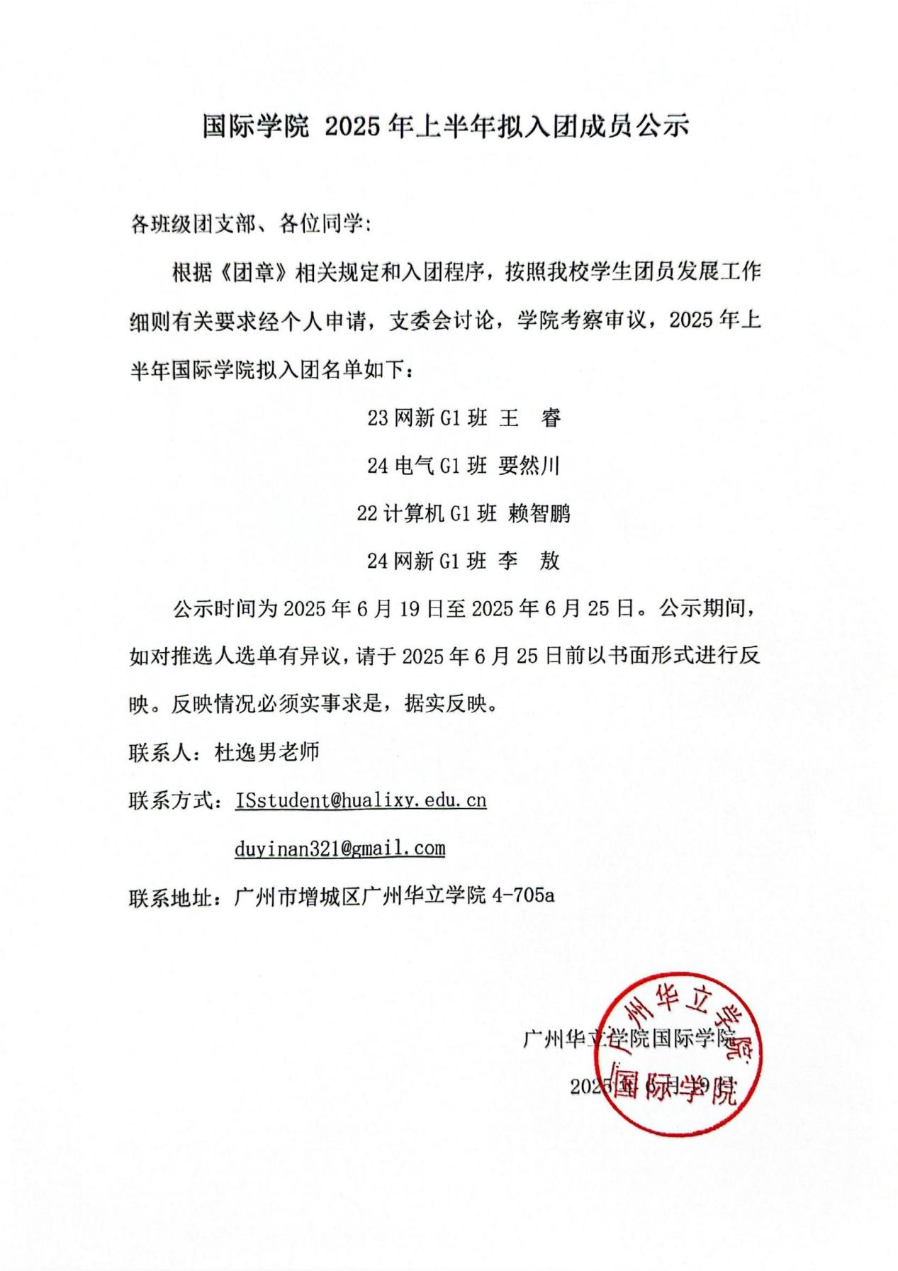 国际学院2025上半年拟入团成员公示(2)_00