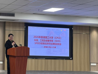 穗港教育联动  香港理工大学专业及持续教育学院来广州华立学院举办研究生招生宣讲活动