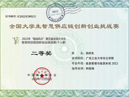全国大学生智慧供应链创新创业挑战赛