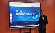第七届跨境电商专业能力大赛初赛顺利召开