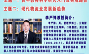 科研工作大会系列讲座第18期：管理学院学术讲座
