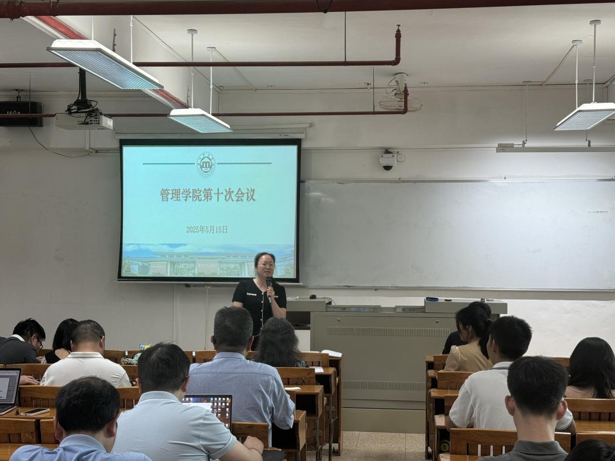 2025年5月15日管理学院第十次会议（5-706）1(1)