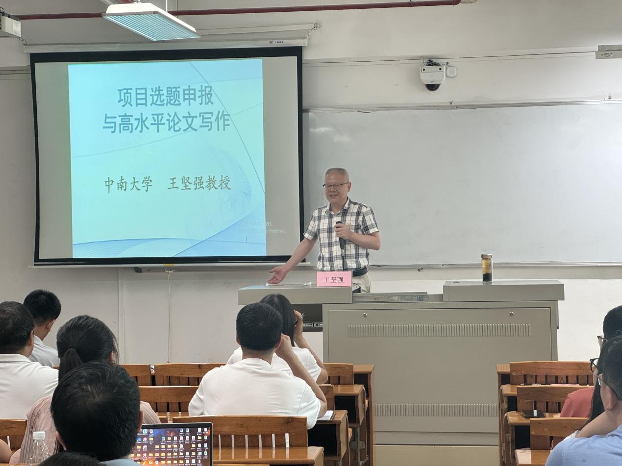 2025年6月5日王坚强教授开展项目选题申报与高水平论文写作讲座（5-706）1