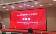 管理学院选派骨干教师参加广东省2025年马工程重点教材统一使用及任课教师培训会