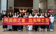 管理学院教工党支部开展“明国防之重，担先锋之责”主题党日活动