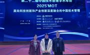 管理学院教师参加第二十二届中国技术管理学术年会