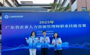 喜报！管理学院学子在2025年广东省企业人力资源管理师职业技能竞赛中荣获佳绩