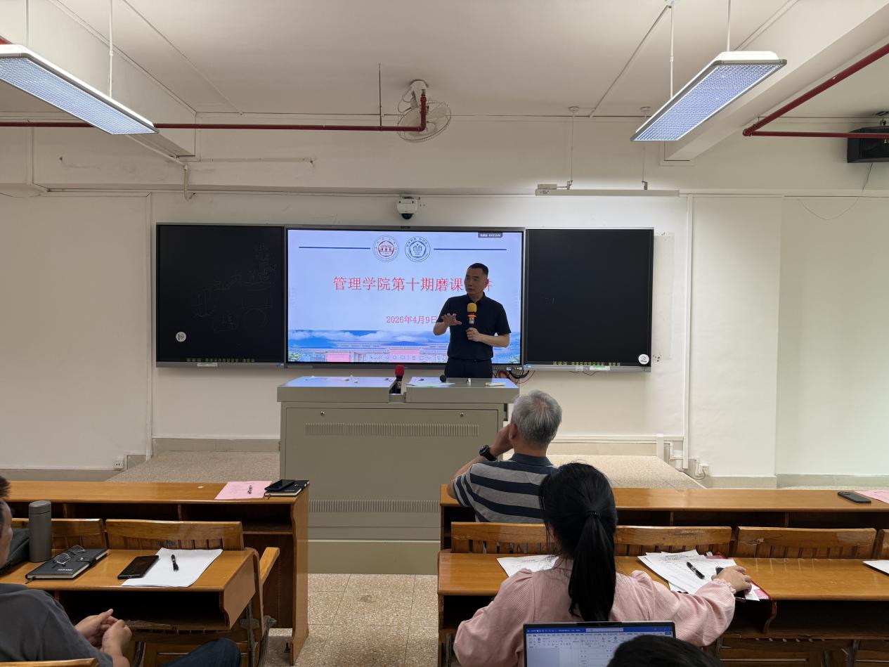 管理学院第十期磨课试讲 (9)
