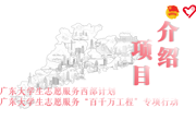 管理学院召开2026年西部计划线上宣讲主题班会
