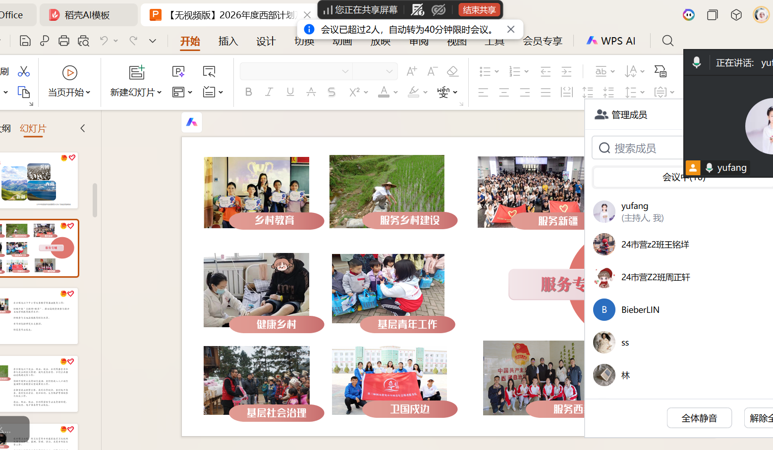 24市营Z2班2026西部计划宣讲会