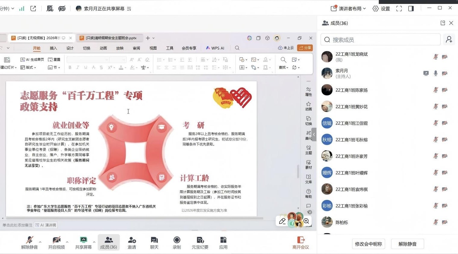 22工商1班2026西部计划宣讲会