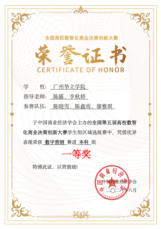 广东省_广州华立学院_陈露、李秋婷_陈晓雪、陈鑫雨、廖雅琪_一等奖_40_01
