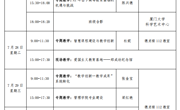 关于开展 “AI时代高等教育创新与教师教学能力提升研修班”培训的通知