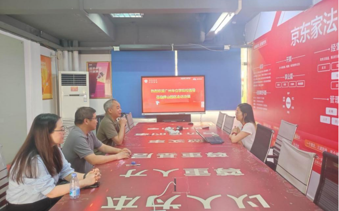赴广东京邦达供应链科技有限公司开展示范实习基地实地调研