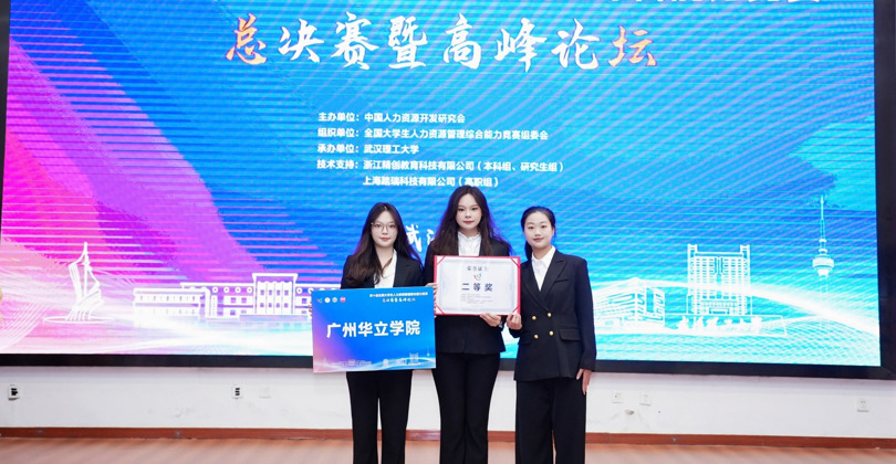 管理学院学生荣获第十届全国大学生人力资源管理综合能力竞赛二等奖