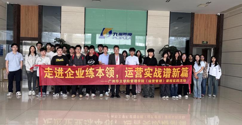 组织学生赴校外示范性实践基地——佛山市南海九洲普惠风机有限公司开展《运营管理》实践活动。