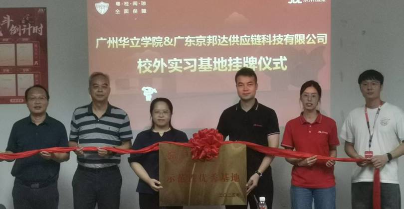 京邦达示范基地挂牌仪式