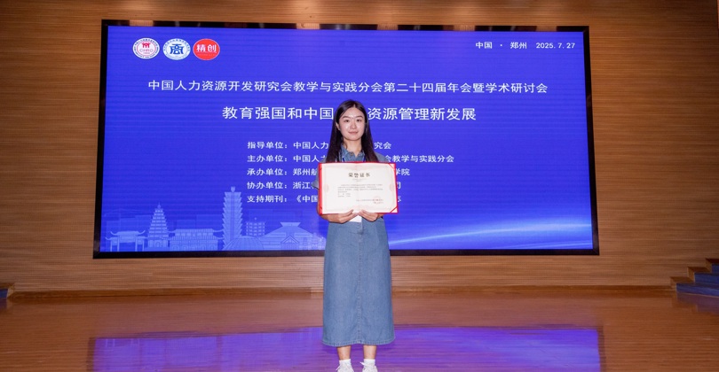 管理学院教师论文获全国人力资源年会三等奖