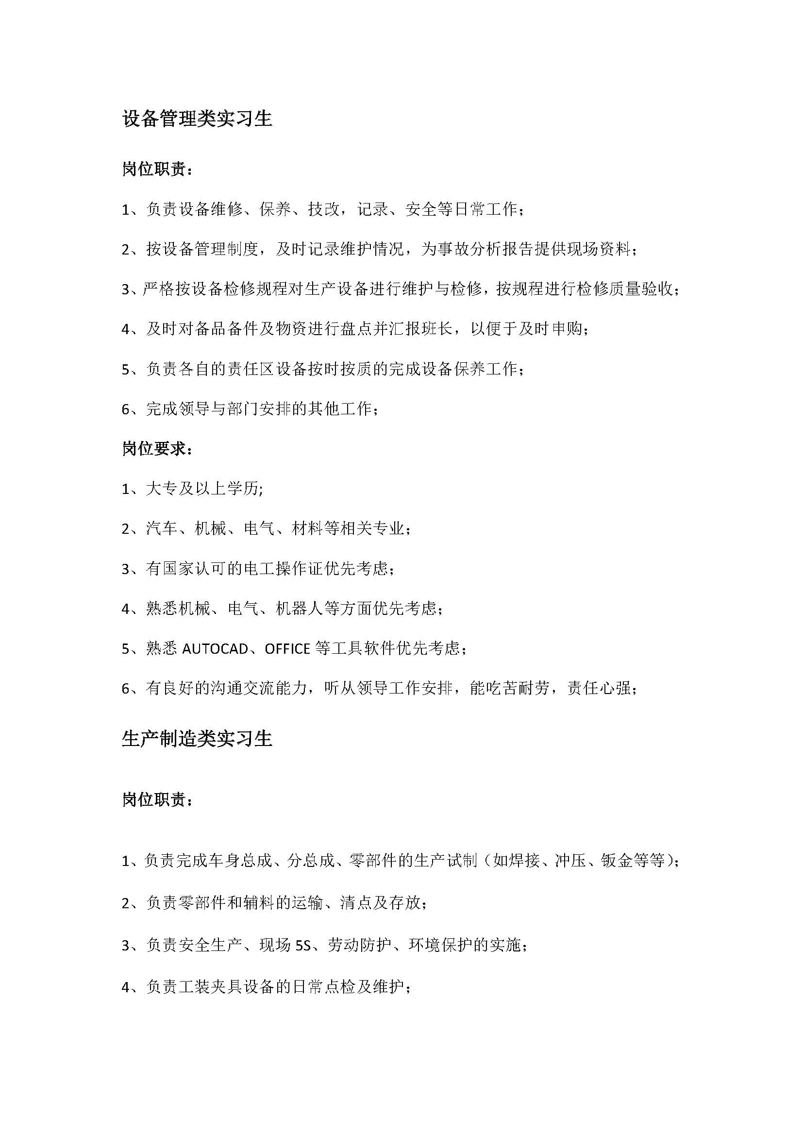 大专实习生招募-恒大新能源汽车集团（2020-10）_页面_2.jpg
